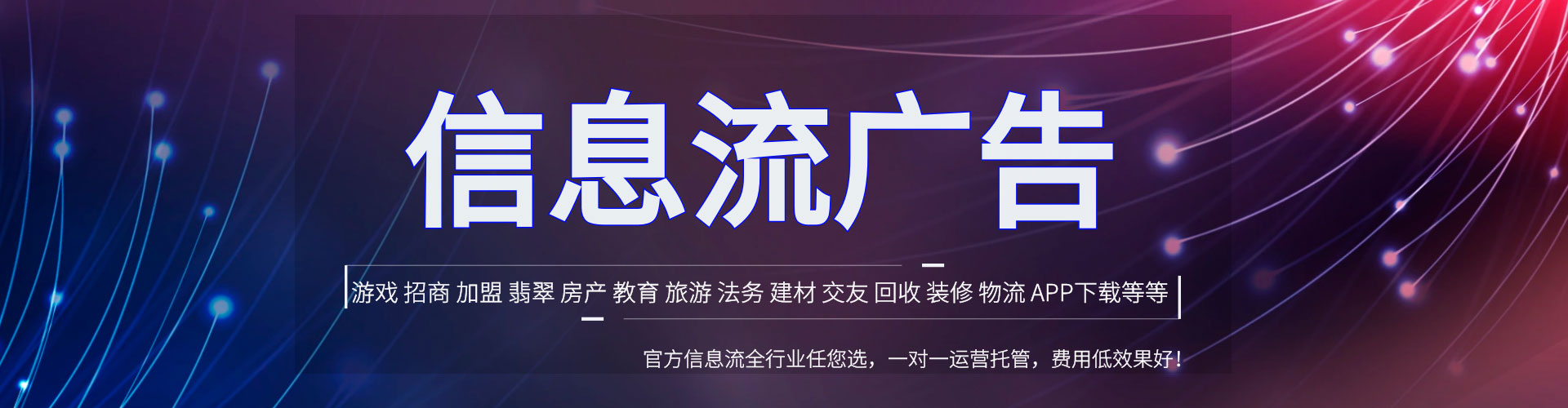 阿拉善左旗信息流营销